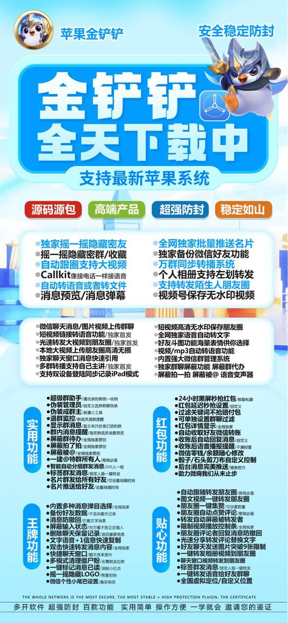 【苹果金铲铲官网激活码】《微信多开分身版》（语音一键转发好友或群）【正版授权】-卡益网