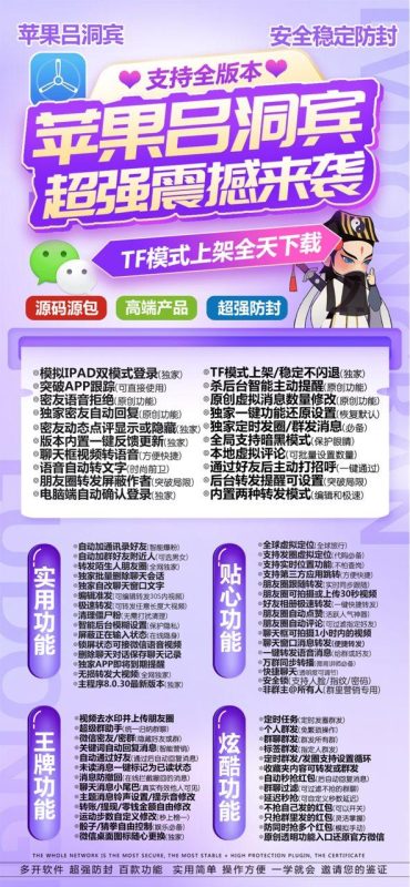 【苹果吕洞宾官网下载更新官网激活码激活授权码卡密】激活码商城发卡《新版本不证书》微信多开-卡益网激活码商城