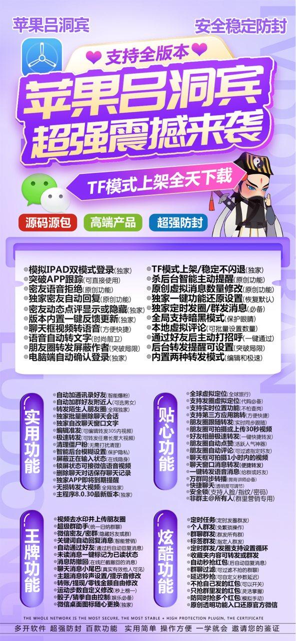 【苹果吕洞宾官网下载更新官网激活码激活授权码卡密】激活码商城发卡《新版本不证书》微信多开-卡益网