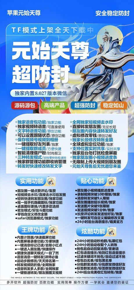 【苹果元始天尊官网激活码】《微信多开分身版》（语音一键转发好友或群）【正版授权】-卡益网
