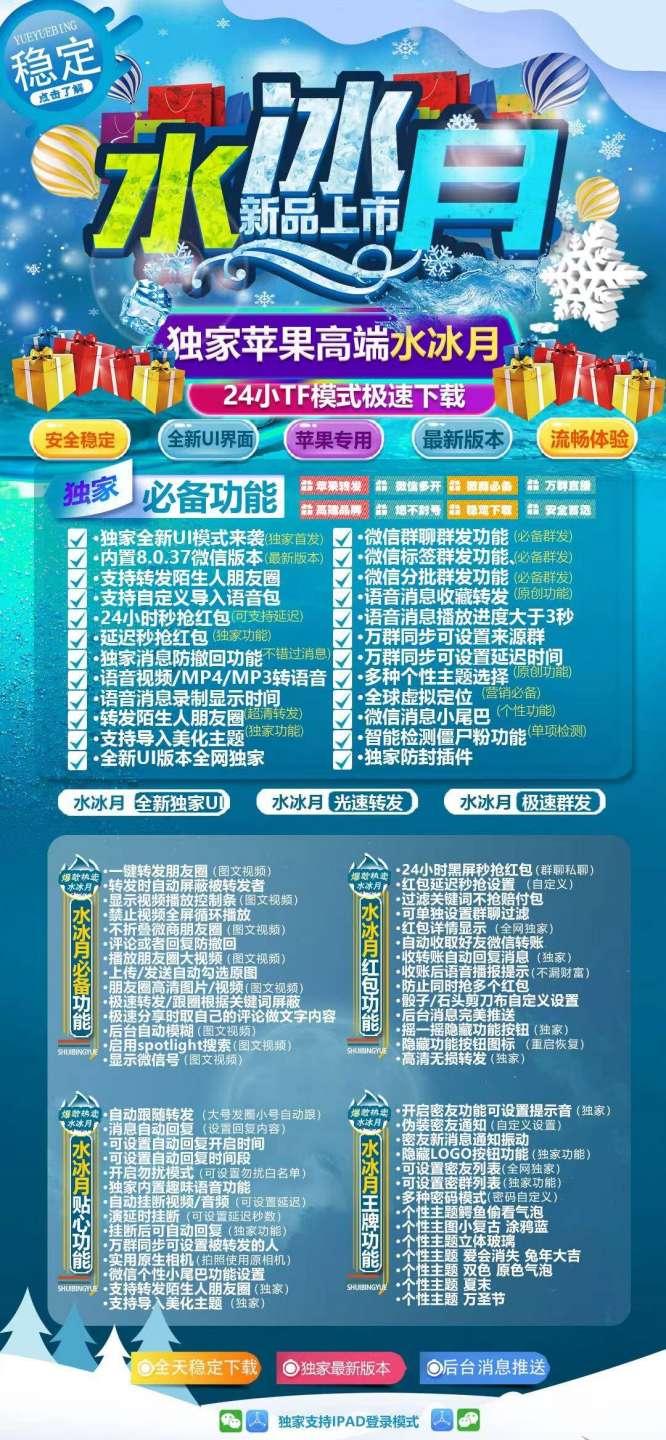 【苹果水冰月官网激活码】《微信多开分身版》（语音一键转发好友或群）【正版授权】-卡益网