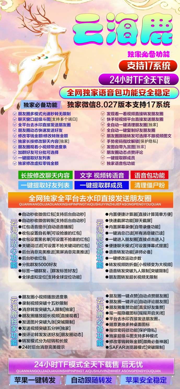 苹果云海鹿官网激活码|苹果云海鹿授权码|苹果云海鹿微信分身多少钱?-卡益网