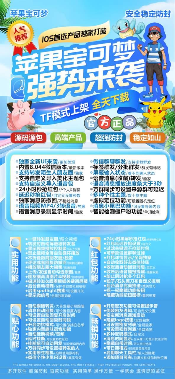 【苹果宝可梦官网激活码】《微信多开分身版》（语音一键转发好友或群）【正版授权】-卡益网