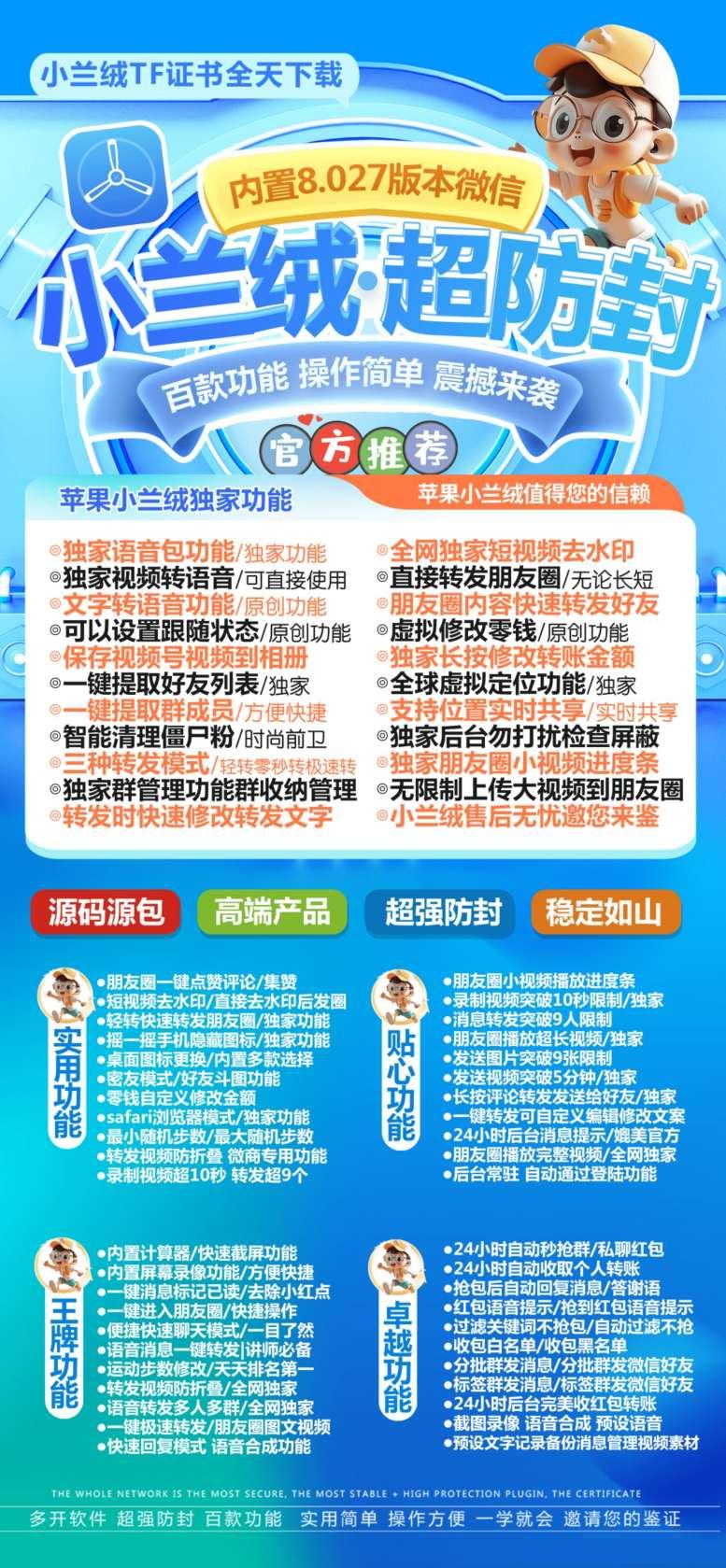 【苹果小兰绒官网激活码】《微信多开分身版》（语音一键转发好友或群）【正版授权】-卡益网