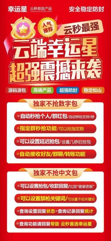 云端秒抢红包官网【云端秒抢幸运星官网地址激活码授权使用教程】抢红包速度快不封号-卡益网激活码商城