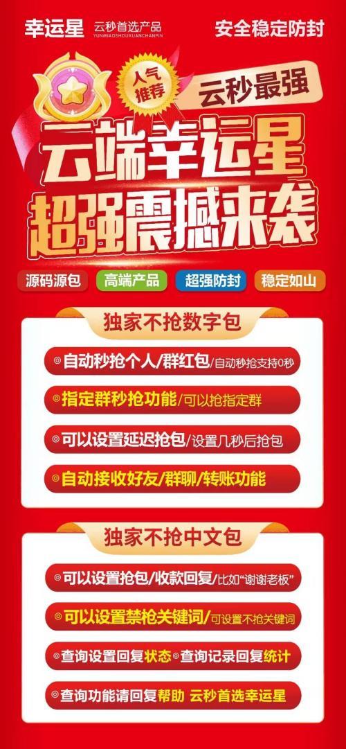 云端秒抢红包官网【云端秒抢幸运星官网地址激活码授权使用教程】抢红包速度快不封号-卡益网
