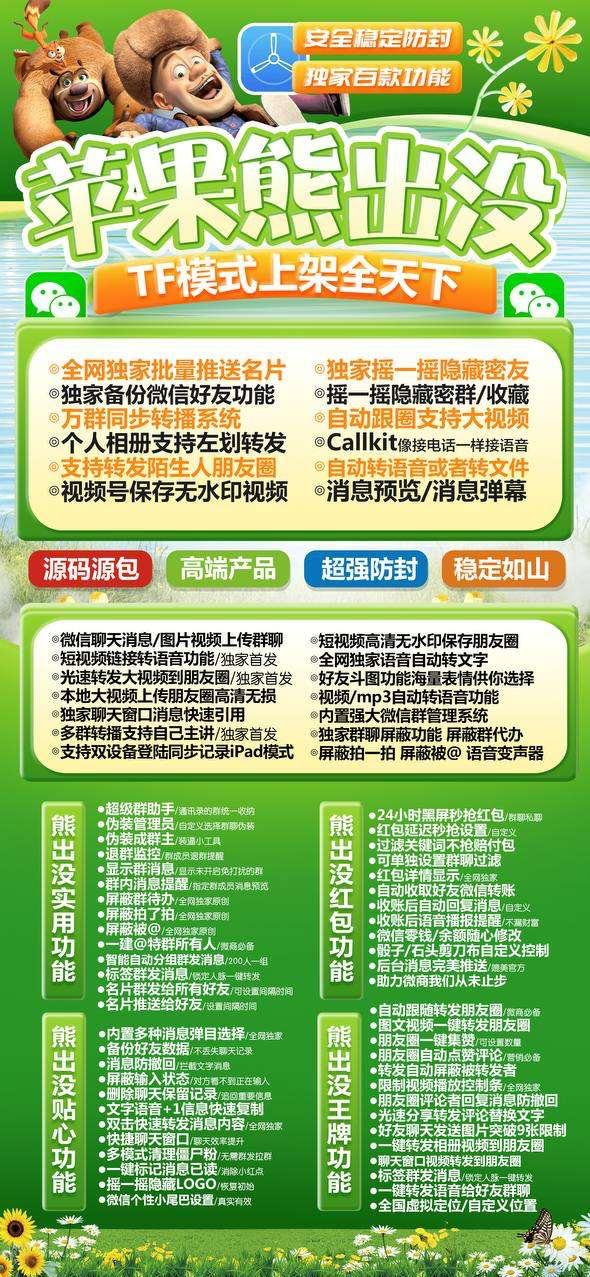 【苹果熊出没官网激活码】《微信多开分身版》（语音一键转发好友或群）【正版授权】-卡益网