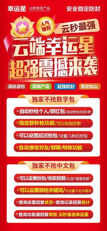 云端秒抢红包官网【云端秒抢幸运星官网地址激活码授权使用教程】24小时自动云端抢红包-卡益网激活码商城