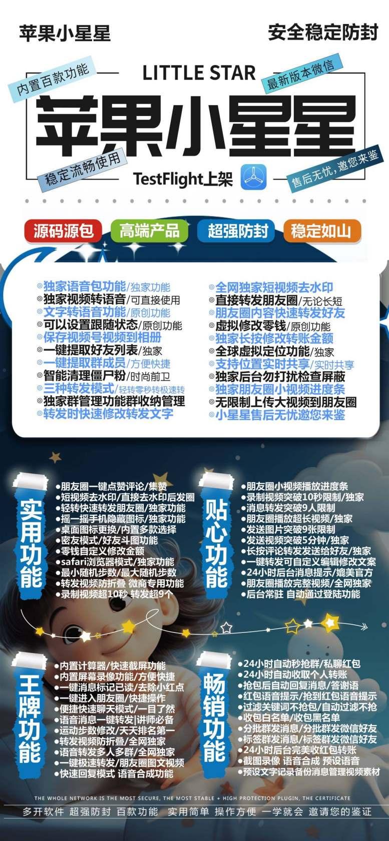 【苹果小星星官网激活码】《微信多开分身版》（语音一键转发好友或群）【正版授权】-卡益网