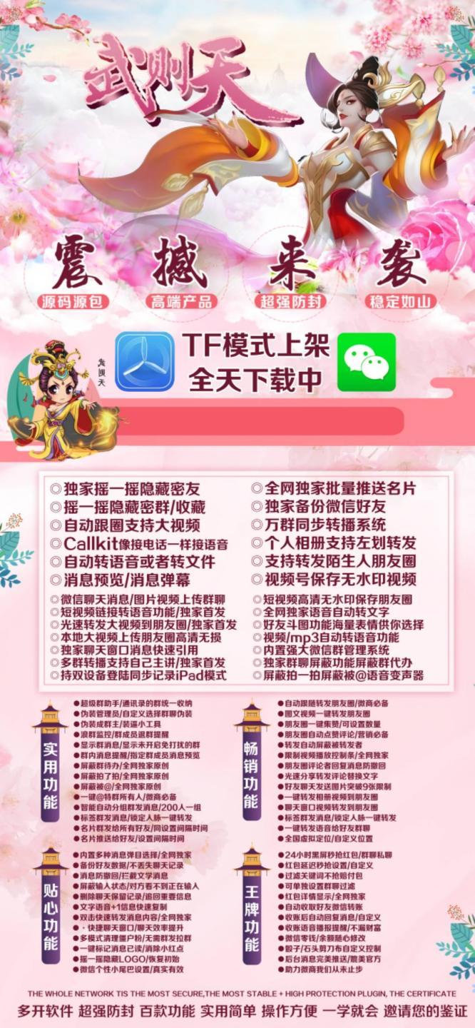 【苹果武则天官网激活码】《微信多开分身版》（语音一键转发好友或群）【正版授权】-卡益网