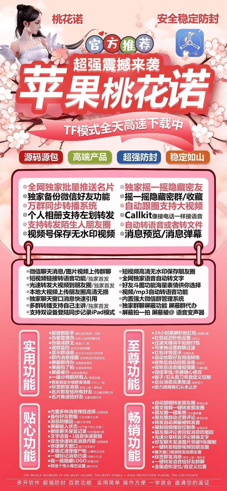 【苹果桃花诺官网下载更新官网激活码激活授权码卡密】激活码商城发卡《新版本不证书》微信多开-卡益网