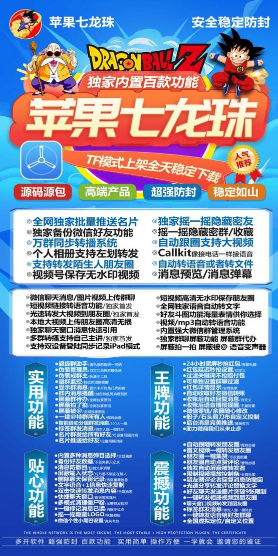 【苹果七龙珠官网下载更新官网激活码激活授权码卡密】激活码自助商城《虚拟定位抢红包》-卡益网