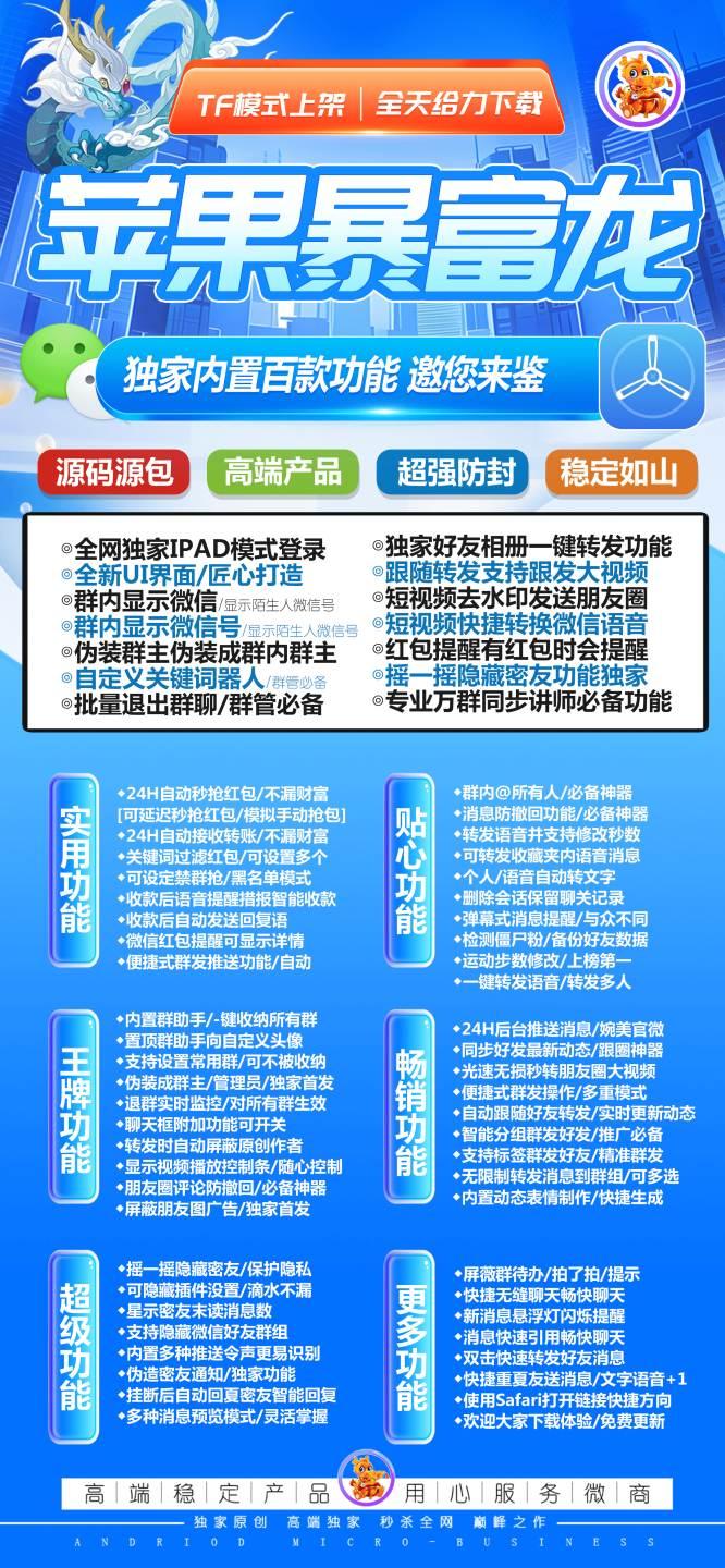 【苹果暴富龙官网下载更新官网激活码激活授权码卡密】激活码商城发卡《新版本不证书》微信多开-卡益网