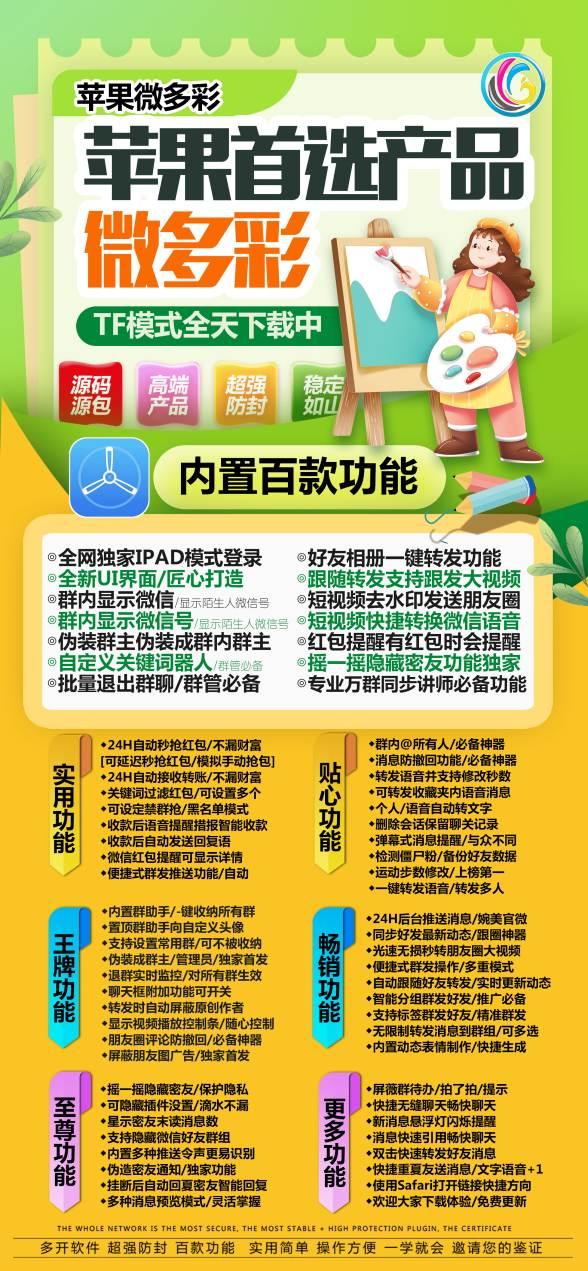 【苹果微多彩官网下载更新官网激活码激活授权码卡密】微信软件发卡商城《万群同步直播机器人》-卡益网