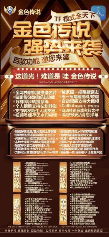 【苹果金色传说微信多开正版激活码授权】1.0/2.0/3.0/4.0/5.0/版本-卡益网激活码商城