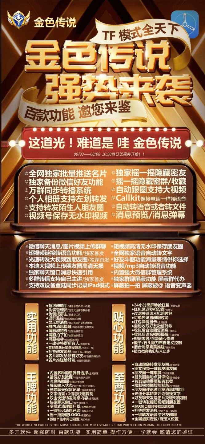 【苹果金色传说微信多开正版激活码授权】1.0/2.0/3.0/4.0/5.0/版本-卡益网