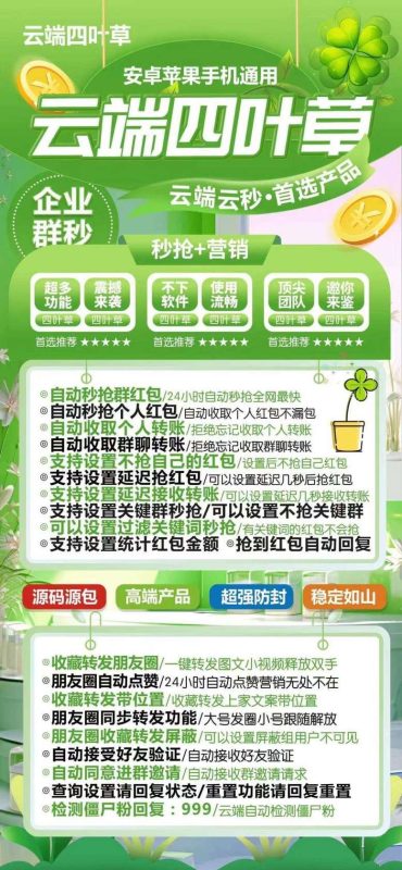 【云端秒抢四叶草官网地址激活码授权使用教程】可设置指定群不抢-过滤关键词-卡益网激活码商城