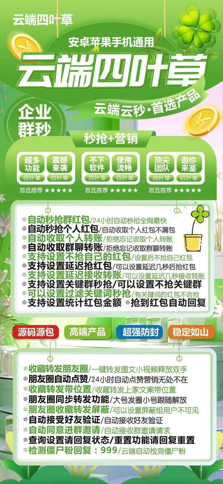 【云端秒抢四叶草官网地址激活码授权使用教程】可设置指定群不抢-过滤关键词-卡益网
