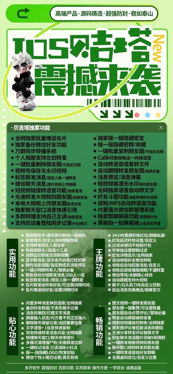 【苹果贝吉塔微信多开正版激活码授权】1.0/2.0/3.0/4.0/5.0/版本-卡益网