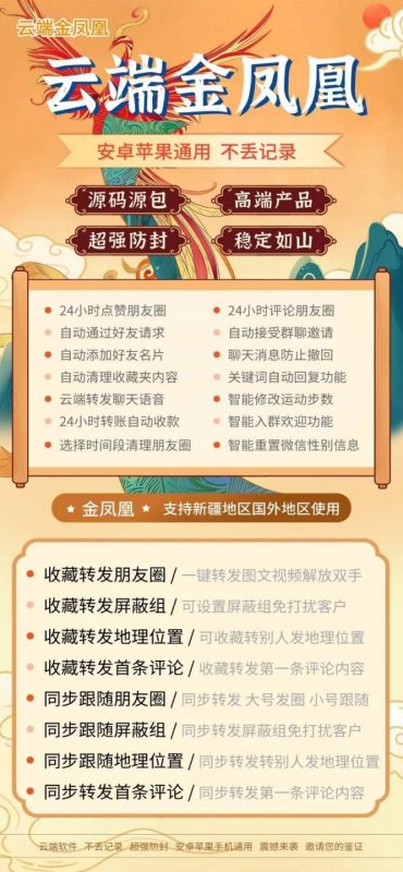 【云端转发金凤凰激活码】收藏转发可自动屏蔽被转发者《云端转发金凤凰万群同步》-卡益网激活码商城