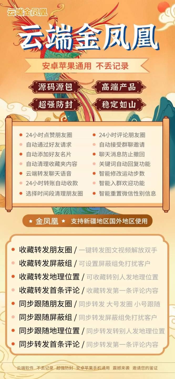 【云端转发金凤凰激活码】收藏转发可自动屏蔽被转发者《云端转发金凤凰万群同步》-卡益网