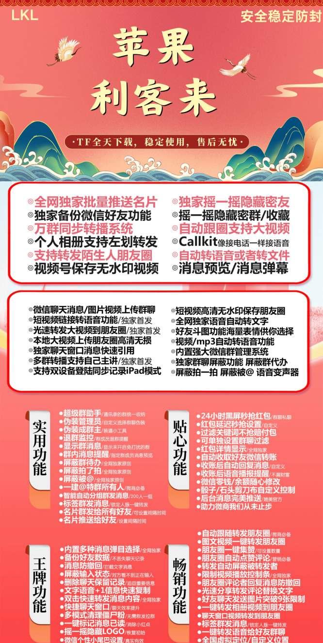 【苹果利客来微信多开正版激活码授权】1.0/2.0/3.0/4.0/5.0/版本-卡益网