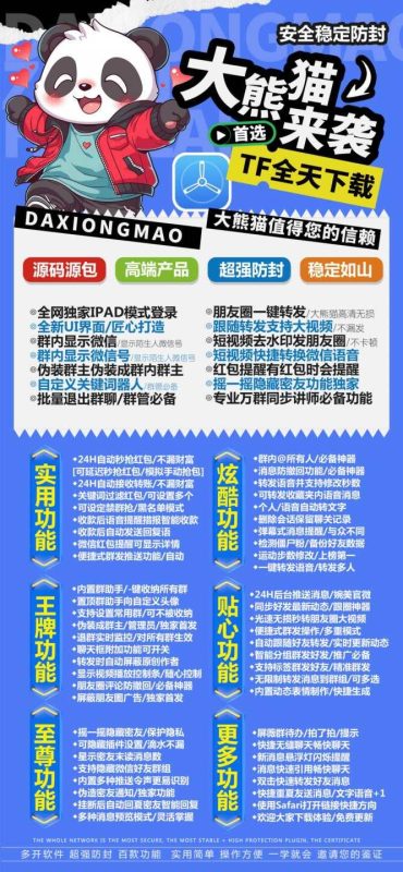 【苹果大熊猫TF兑换码官网地址】6.0/7.0/8.0/9.0/10.0/版本-卡益网激活码商城