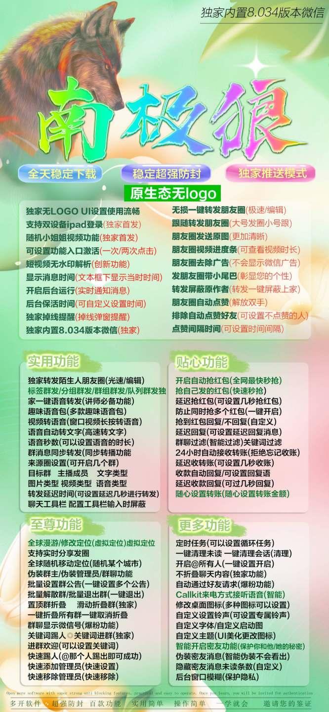 【苹果南极狼微信多开正版激活码授权】1.0/2.0/3.0/4.0/5.0/版本-卡益网