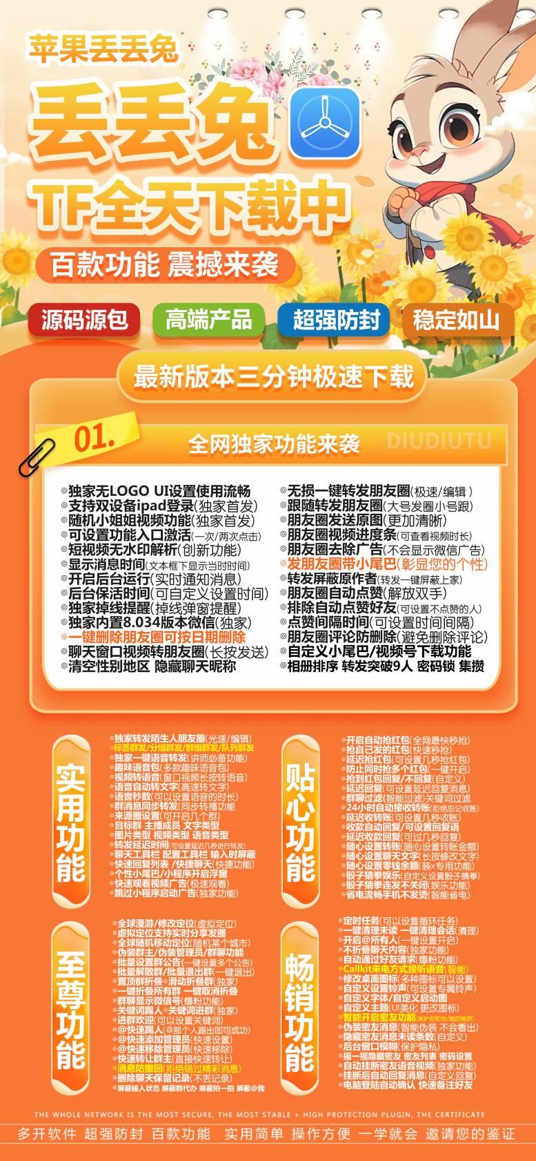 【苹果丢丢兔微信多开正版激活码授权】1.0/2.0/3.0/4.0/5.0/版本-卡益网