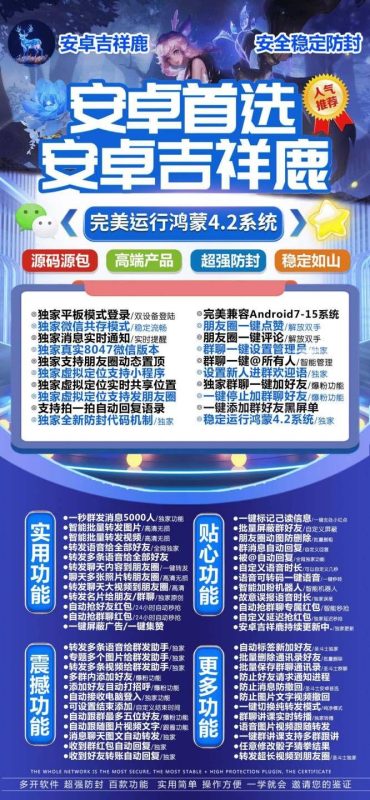 安卓吉祥鹿官网下载更新地址激活授权码卡密-微信多开抢红包加人群发自动机器人回复-卡益网激活码商城