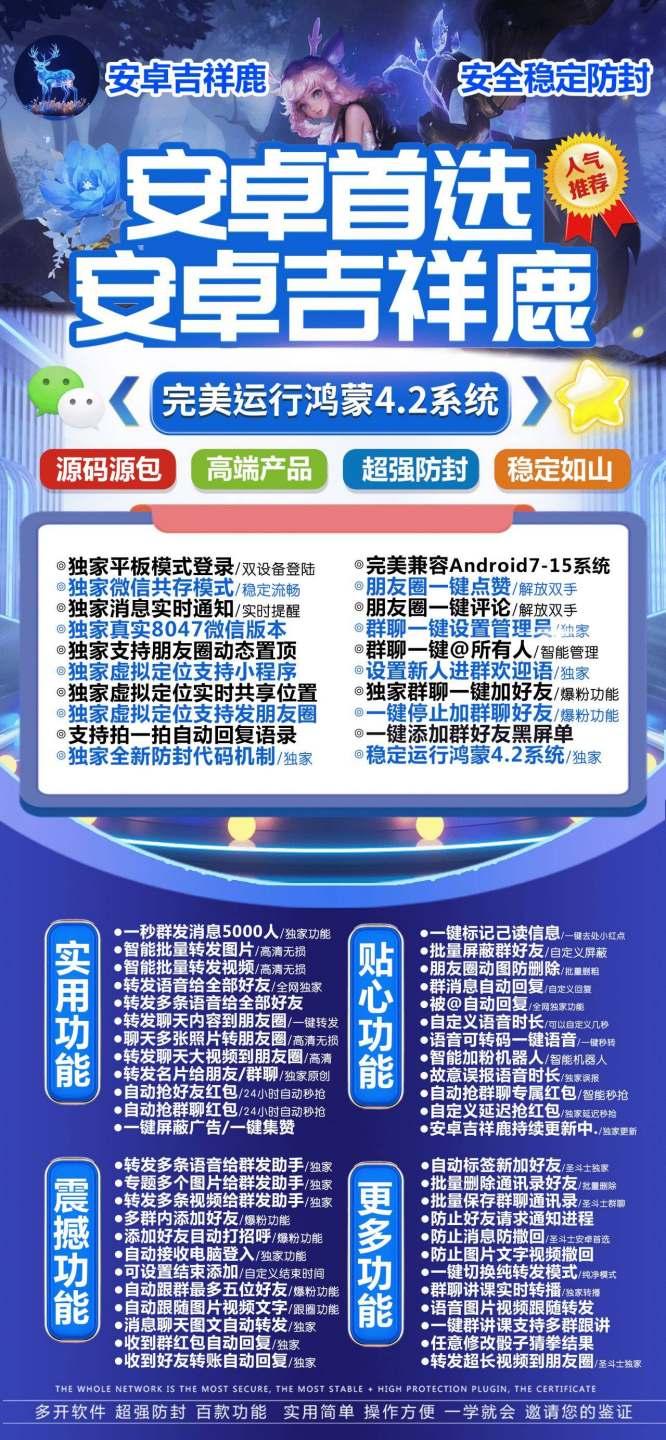 安卓吉祥鹿官网下载更新地址激活授权码卡密-微信多开抢红包加人群发自动机器人回复-卡益网