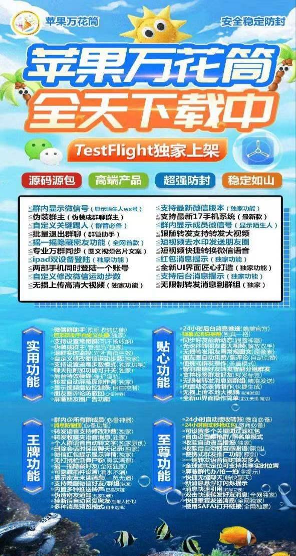 【苹果万花筒激活码授权攻略app如何下载】正版TF微信多开-卡益网