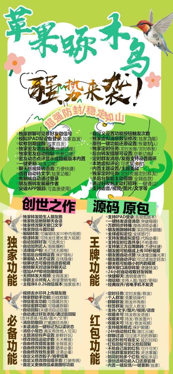 苹果啄木鸟_TF微信多开分身软件_苹果啄木鸟使用攻略-卡益网