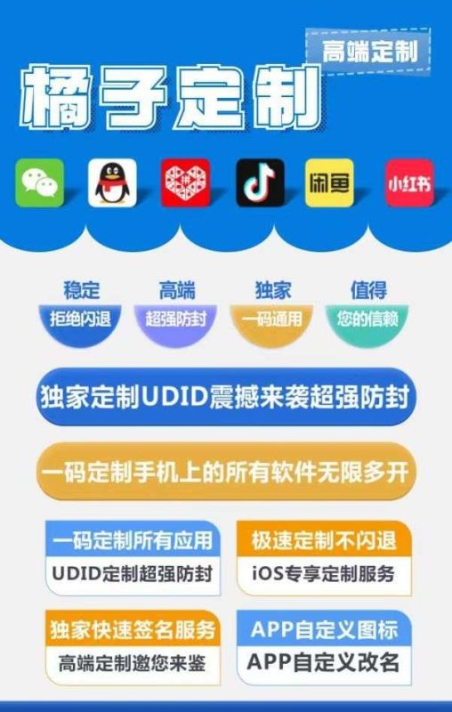 橘子定制_UDID定制app_微信多开定制版-卡益网激活码商城