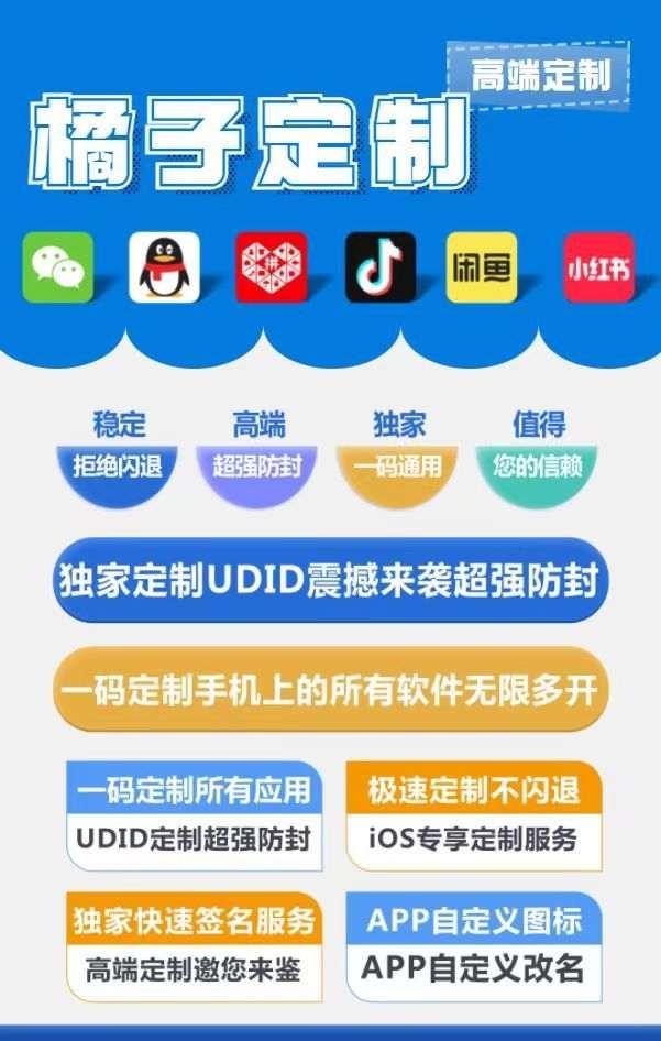 橘子定制_UDID定制app_微信多开定制版-卡益网