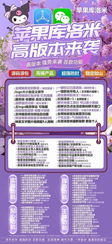苹果库洛米_多开分身微信软件_苹果库洛米官网-卡益网激活码商城