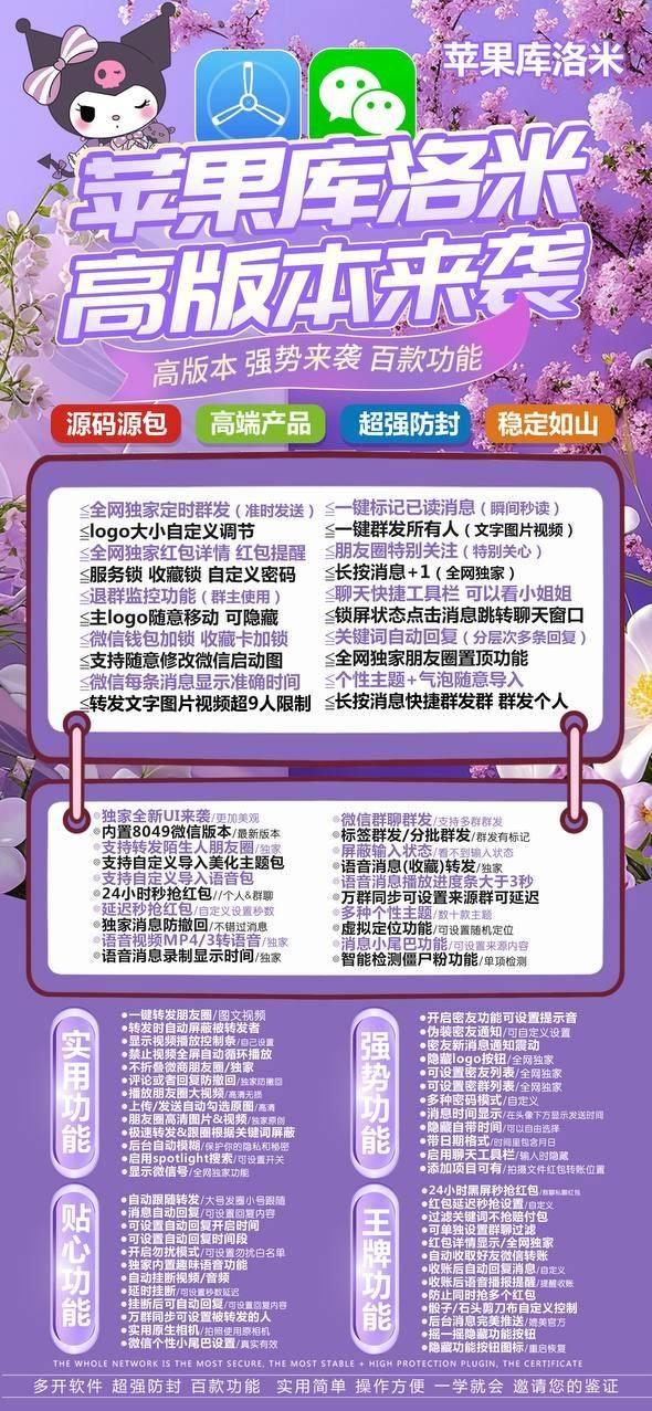 苹果库洛米_多开分身微信软件_苹果库洛米官网-卡益网