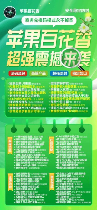苹果百花香_多开分身微信软件_苹果百花香官网-卡益网激活码商城