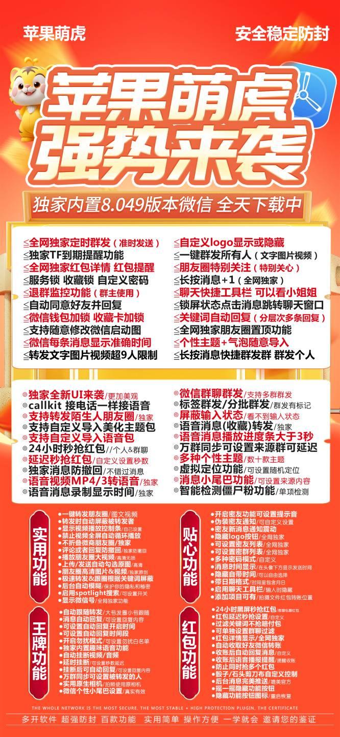 苹果萌虎_TF微信多开同款_苹果萌虎官网-卡益网
