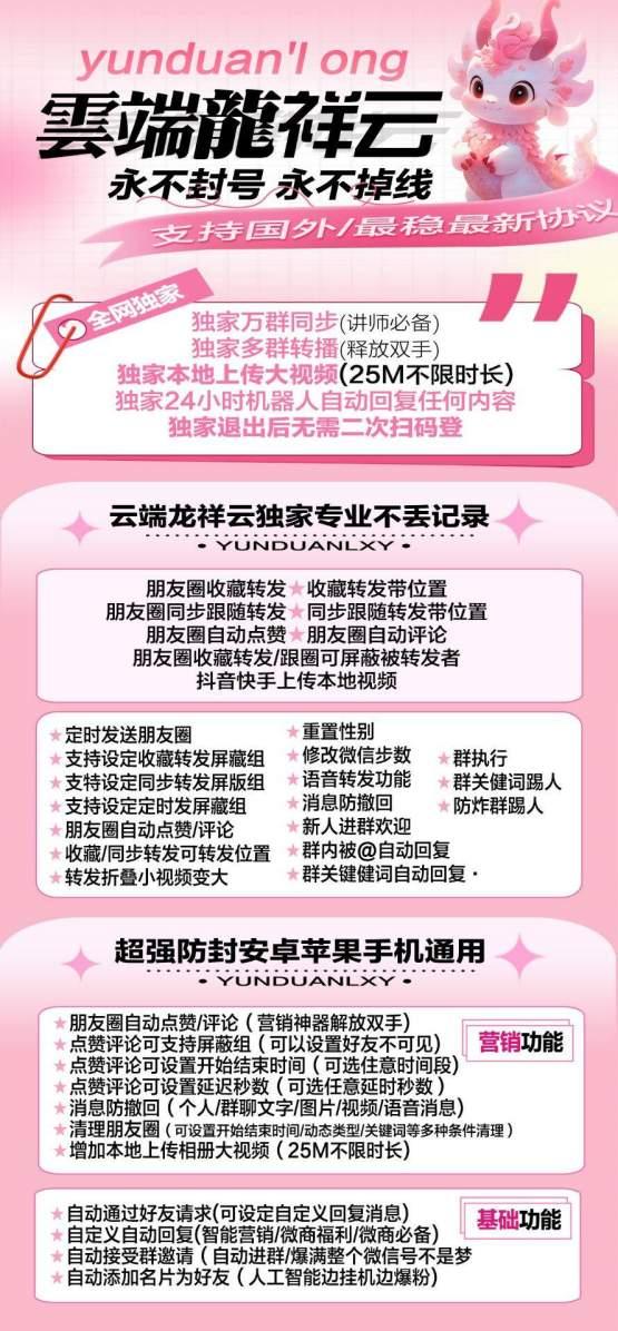 云端龙祥云_微信同步跟随转发软件_官方微信一键转发-卡益网