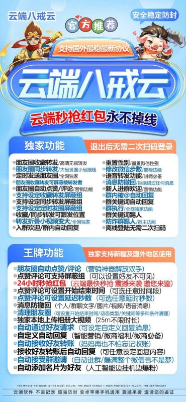 云端八戒云_微信同步跟随转发软件_官方微信一键转发-卡益网激活码商城