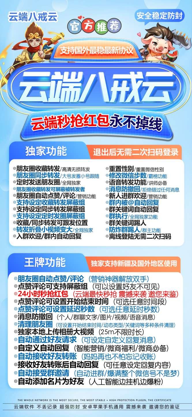 云端八戒云_微信同步跟随转发软件_官方微信一键转发-卡益网