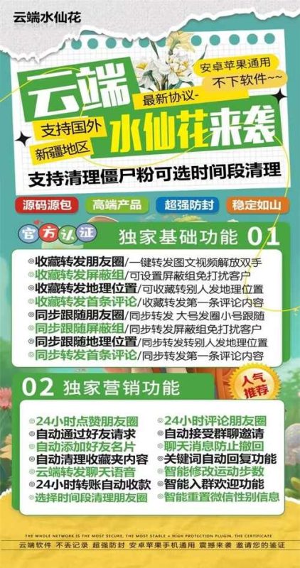 云端水仙花_微信同步跟随转发软件_官方微信一键转发-卡益网激活码商城