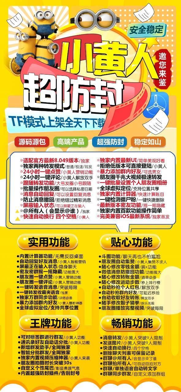 苹果小黄人_多开分身微信软件_苹果小黄人官网-卡益网