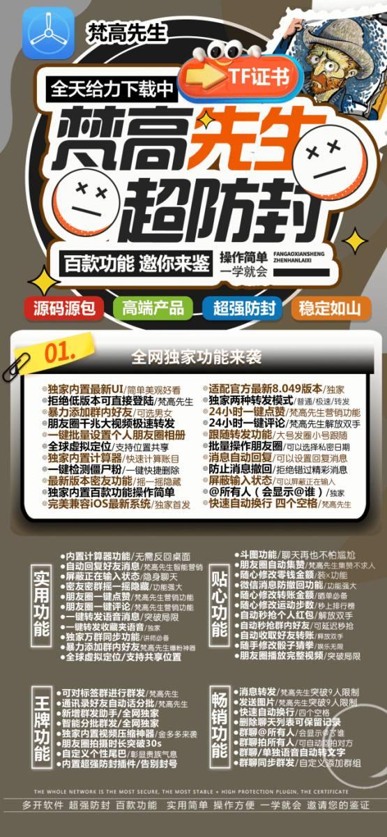 苹果梵高先生_多开分身微信软件_苹果梵高先生官网-卡益网