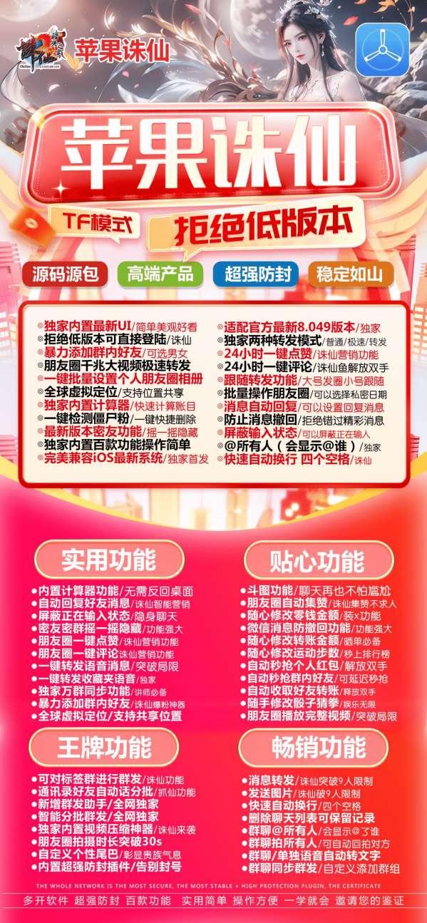 苹果诛仙_TF微信多开同款_苹果诛仙官网-卡益网