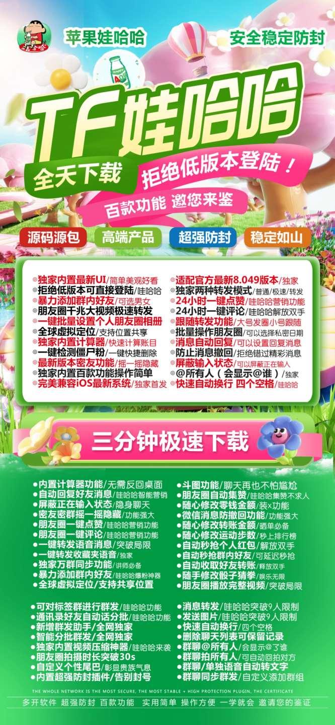 苹果娃哈哈_TF微信多开同款_苹果娃哈哈官网-卡益网