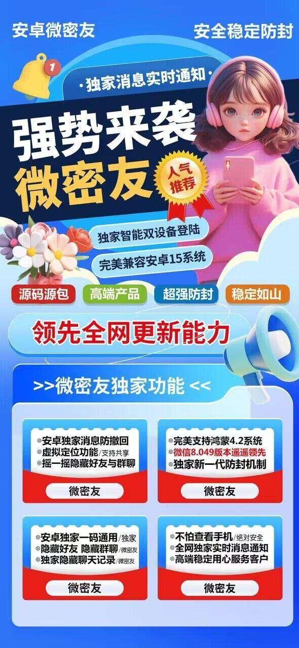 安卓微密友_支持安卓鸿蒙系统_安卓微密友官网-卡益网