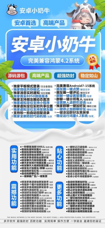 安卓小奶牛_微信一键转发朋友圈软件_安卓小奶牛官网-卡益网激活码商城