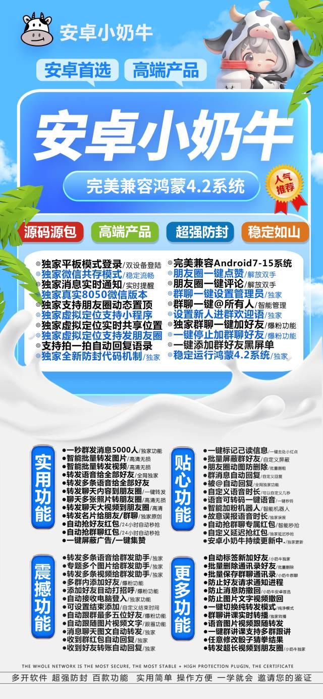安卓小奶牛_微信一键转发朋友圈软件_安卓小奶牛官网-卡益网